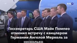 Новости США за минуту. 7 мая 2019