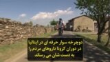 دوچرخه سوار حرفه ای در ایتالیا در دوران کرونا داروهای مردم را به دست شان می رساند