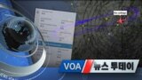 [VOA 뉴스 투데이] 2020년 2월 20일