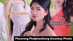 ສວຍ​ມະນີ ສີ​ສົມ​ພອນ