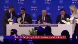 په غزه کې د حماس او نورو وسله والو ډلو د بې وسلې کولو لپاره هوکړه
