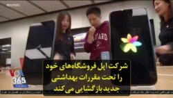 شرکت اپل فروشگاه‌های خود را تحت مقررات بهداشتی جدید بازگشایی می‌کند