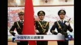 时事大家谈：中国军改云遮雾罩