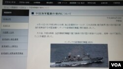 日本防衛省官網上公佈的“中國海軍艦艇動向”和“東調級”情報收集艦的檔案圖片（美國之音歌籃拍攝）