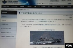 日本防卫省官网上公布的“中国海军舰艇动向”和“东调级”情报收集舰的档案图片（美国之音歌篮拍摄）