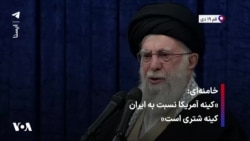 خامنه‌ای: «کینه آمریکا نسبت به ایران کینه شتری است»