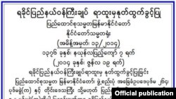 ရခိုင်ပြည်နယ် ဝန်ကြီးချုပ် ရာထူးမှာ နုတ်ထွက်ခွင့်ပြု။ (Photo Credit to သမ္မတရုံး ပြောခွင့်ရ ဦးဇော်ဋ္ဌေး FB စာမျက်နှာ)