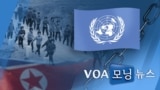 [VOA 모닝 뉴스] 2020년 12월 3일