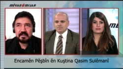 Encamên Pêşbîn ên Kuştina Qasim Sulêmanî