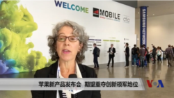 VOA连线：苹果公司iPhone新产品发布会