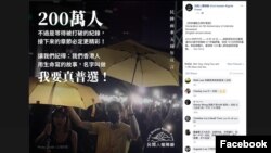 香港民阵脸书截图（9-28-2019）