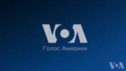 Новости США за 60 секунд