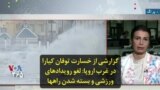 گزارشی از خسارت توفان کیارا در غرب اروپا: لغو رویدادهای ورزشی و بسته شدن راهها