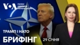 Брифінг. Трамп і НАТО. Перші дзвінки й збільшення витрат на оборону