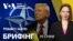 Брифінг. Трамп і НАТО. Перші дзвінки й збільшення витрат на оборону