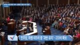 [VOA 뉴스] “민주당 ‘하원 과반’ 유지…공화당 ‘상원 수성’ 전망”