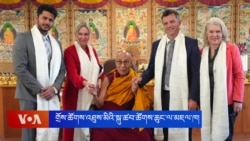 ༧གོང་ས་༧སྐྱབས་མགོན་མཆོག་ནས་ནིའུ་ཛི་ལན་ཌེ་དང་ཧྥི་ཇིའི་གྲོས་ཚོགས་འཐུས་མིའི་སྐུ་ཚབ་ཚོགས་ཆུང་དང་མཇལ་མོལ།