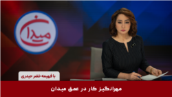 مهرانگیز کار در عمق میدان