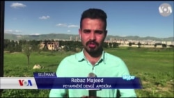 پەیامنێری دەنگی ئەمەریکا لە سلێمانی لە بارەی قوڵبوونەوەی کێشەکانی نێو جوڵانەوەی نەوەی نوێ دەدوێت