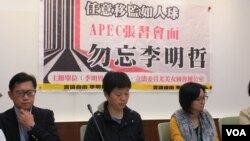 台灣人權團體召開記者會呼籲中國政府釋放李明哲(美國之音張永泰拍攝)