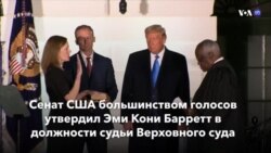 Новости США за минуту – 27 октября 2020