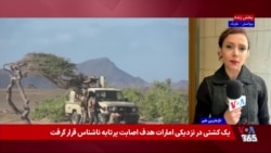 تشدید عملیات نظامی علیه حوثی‌ها؛ نگرانی از گسترش درگیری‌ها در دریای سرخ