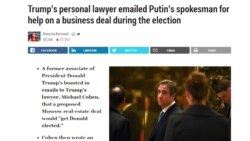 Выборы и Трамп-тауэр: все ниточки ведут в Москву?