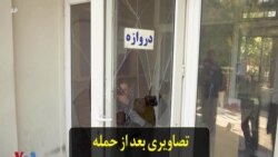 تصاویری بعد از حمله به دانشگاه کابل و مرگ دست‌کم ۲۲ نفر