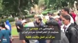 مرگ بر خامنه‌ای؛ راهپیمایی در حمایت از اعتراضات مردم ایران در سیدنی استرالیا