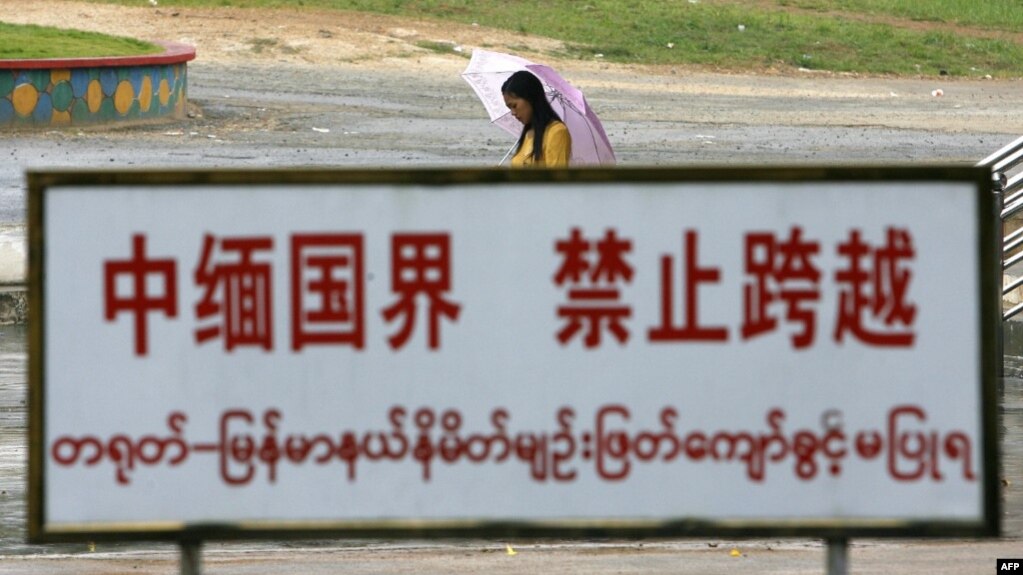 资料照：中国云南与缅甸交界处的一块禁止跨越的警示牌。(photo:VOA)