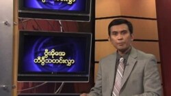 အင်္ဂ ါနေ့မြန်မာတီဗွီသတင်းများ