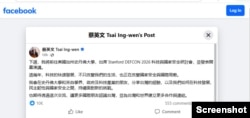 台湾前总统蔡英文在脸书上的发文。