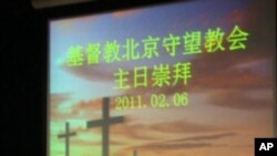 ခရစ်ယာန်ဘာသာရေး ဝတ်ပြုသူတွေ တရုတ်နိုင်ငံမှာ ဖမ်းဆီးခံရ
