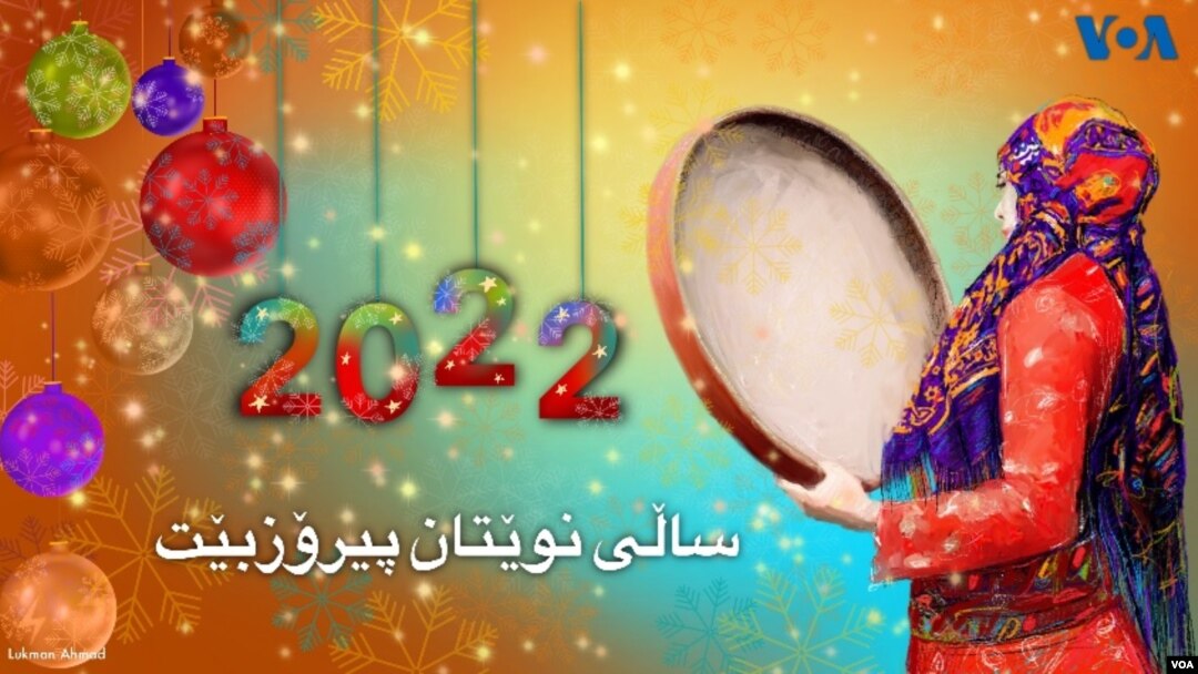 ساڵی نوێ