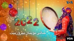ساڵی نوێ