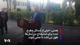 همتی: خیلی از مسائل مطرح شده برای استیضاح من سال‌ها طول می‌کشد تا عملی شوند