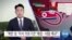 [VOA 뉴스] “북한 등 ‘미국 의료기관’ 해킹…대응 촉구”