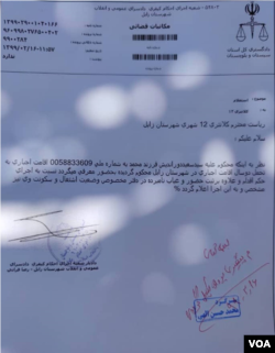 تصویری از حکم تبعید سعید دوراندیش، به شهرستان زابل