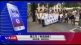 时事大家谈：从勇武抗争到和平抗争：818集会成香港转折点？