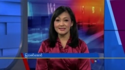 ေန႔စဥ္ တီဗြီသတင္းလႊာ (ႏိုဝင္ဘာလ ၃၊၂၀၂၂)
