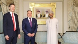 از راست به چپ: در بن حمد البوسعيدی، وزیر خارجۀ عمان، استیف ویتکاف، نمایندۀ ویژۀ رییس جمهور امریکا در امور ماموریت‌های صلح و جرد کوشنر، مشاور و داماد رییس جمهور دونالد ترمپ