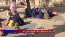 ملګري ملتونه وایي بې ځایه شوې میرمنې د خوړو کمښت سره مخ دي