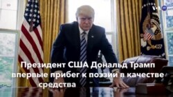 Новости США за минуту – 23 января 2019