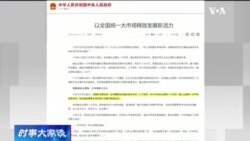 时事大家谈：李强力推统一大市场：为什么急于建立全国统一大市场？