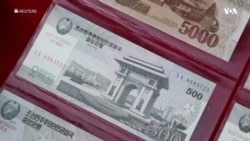 국제 공급망 흐름에 따라 북한 화폐는 가치 하락 