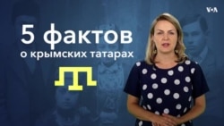 5 фактов о крымских татарах