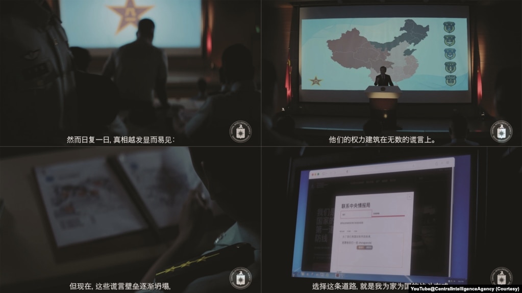 美国中央情报局2026年2月12日发布中文视频,试图策反中国军人,招募他们为中情局线人。(拼图由美国之音依据CIA视频制作)