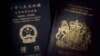 大部分香港人目前持有的香港特区护照和英国国民海外护照