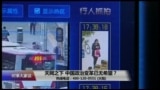 时事大家谈：天网之下，中国政治变革已无希望？