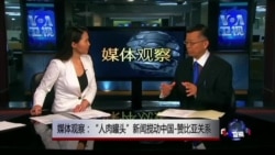 媒体观察：“人肉罐头”新闻搅动中国-赞比亚关系